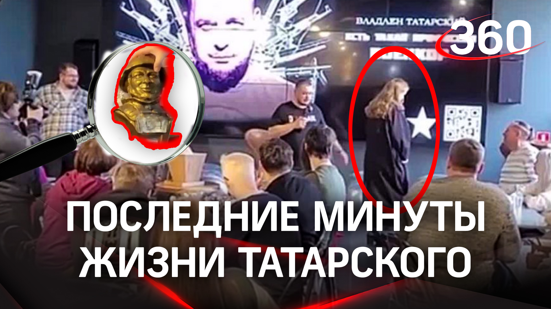 Последние минуты жизни военкора Владлена Татарского попали на видео. Момент взрыва
