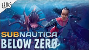 Subnautica: Below Zero ► Прохождение #3 | Стрим