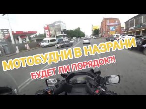 Мотобудни #4 | #Назрань | #SuzukiSkyWave650 | #Цыгане