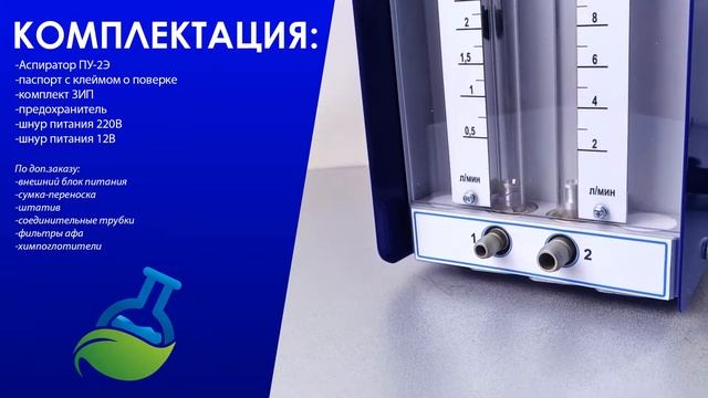МагазинЛАБ | АСПИРАТОР ПУ-2Э смотреть онлайн