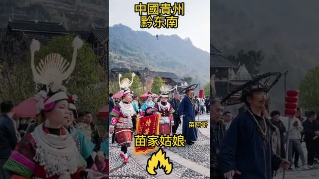 中國苗族蘆笙舞/Miao dance in guizhouProvince, China、苗家姑娘