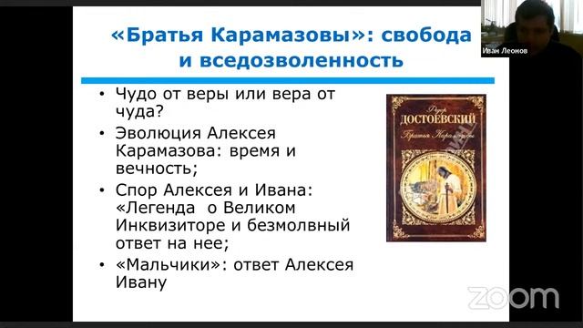 Достоевский - XXI век: идеи классика литературы в творчестве писателей современной России