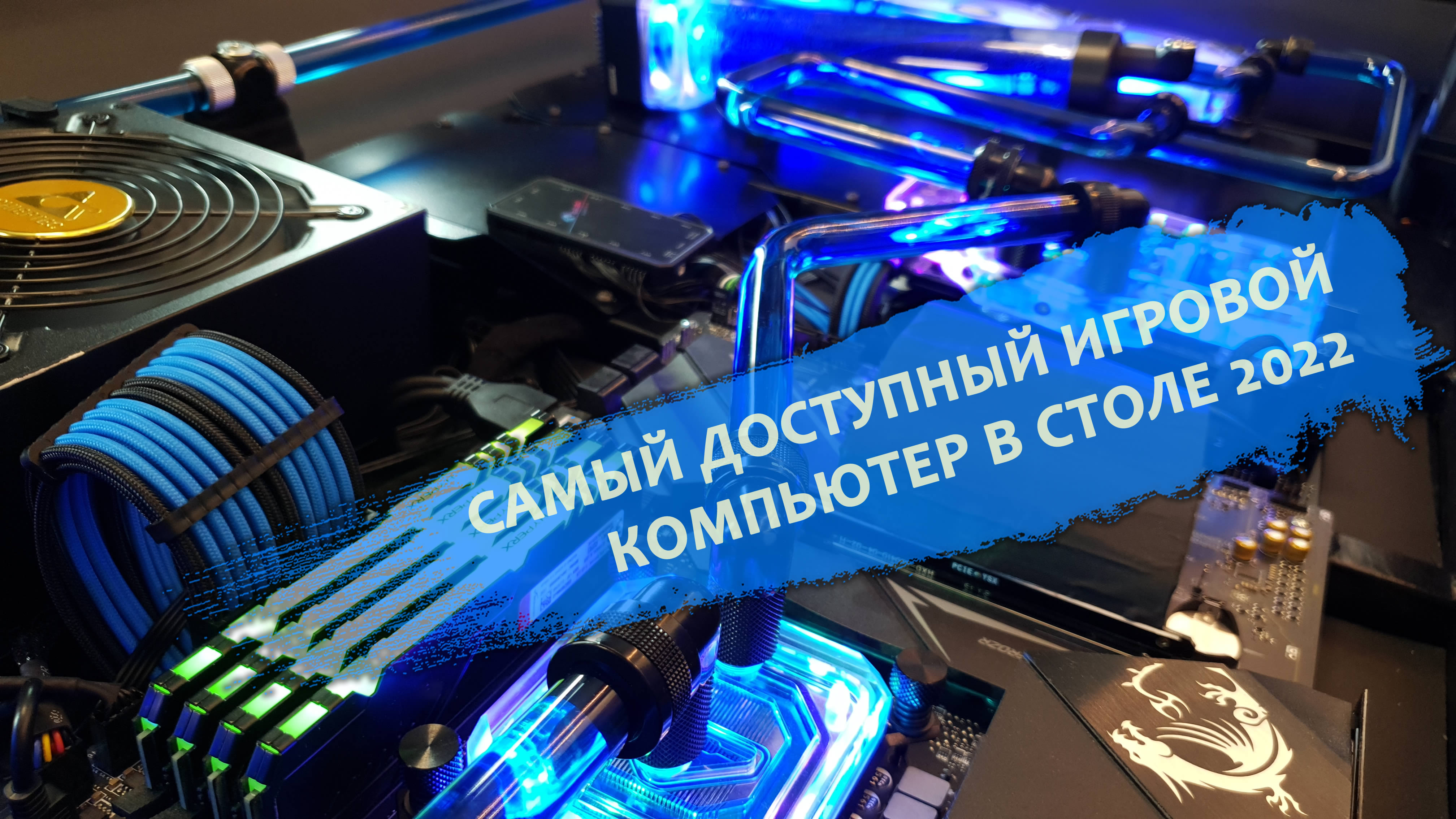 Custom video. Сборки ПК 2022. ПК для автомобиля. ПК В столе монстр машин. Кастом стол.