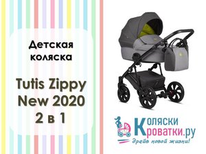 Инструкция по сборке коляски Тутис Зиппи 2020