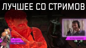 ЛУЧШЕЕ СО СТРИМОВ SHARON