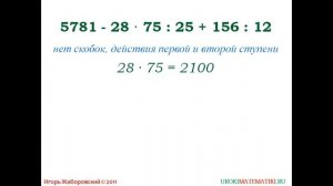 Порядок выполнения действий | Математика 5 класс #15 | Инфоурок