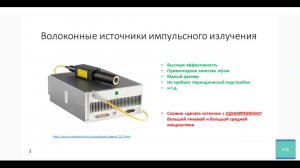 Конусные световоды для лазеров с высокой пиковой и средней мощностью