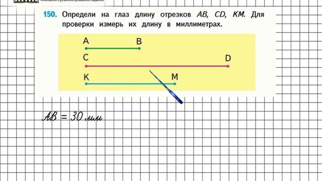 Страница 36 Задание 150 – Математика 4 класс (Моро) Часть 1 смотреть онлайн