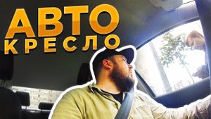 Детское автокресло Устанавливать или нет? Выбор водителя такси
