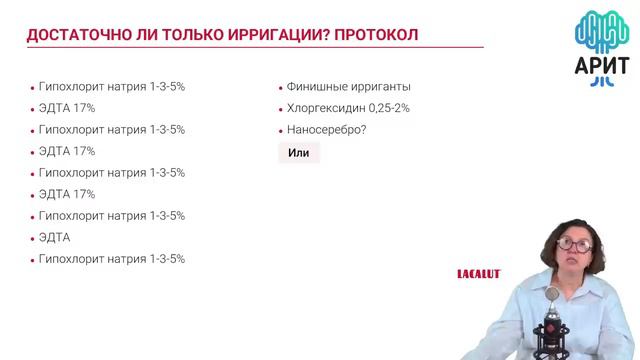 Вебинар «Повторная эндодонтия»