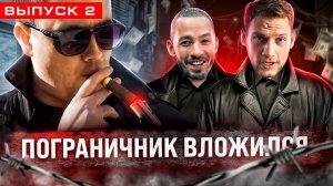 ПОГРАНИЧНИК ВЛОЖИЛСЯ? РАБОТА ФОНДА ГАФАРОВА ИЗНУТРИ! ВЕДУЩИЙ МАТЧ ТВ ВСПОМНИЛ 90-е ГОДЫ.