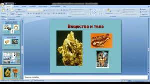 Химия 8 класс 1-2 недели. Введение. Наука химия. Что изучает химия