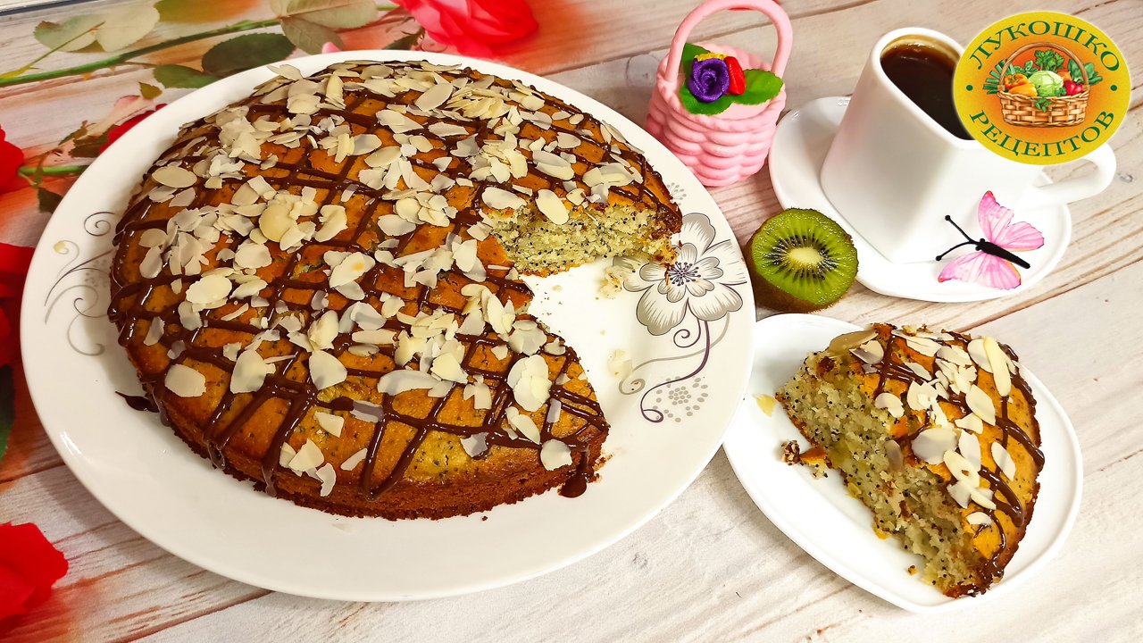 ? Пирог с маком и киви - быстрая выпечка к чаю!