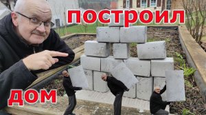 Кирпичи из остатков бетона своими руками