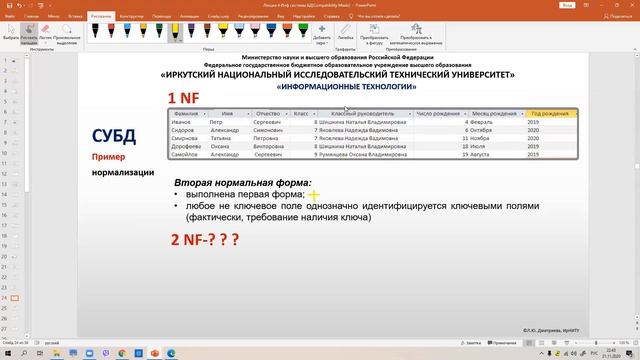 Лекция 4 Основные понятия БД Нормализация данных