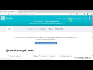УРОК 2. ИНТЕРФЕЙС ПРОГРАММЫ TINKERCAD.