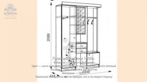 Прихожие фабрики «Арника»