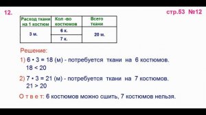 Математика 3 класс (Моро) Часть 1 Страница.53 №12 ГДЗ