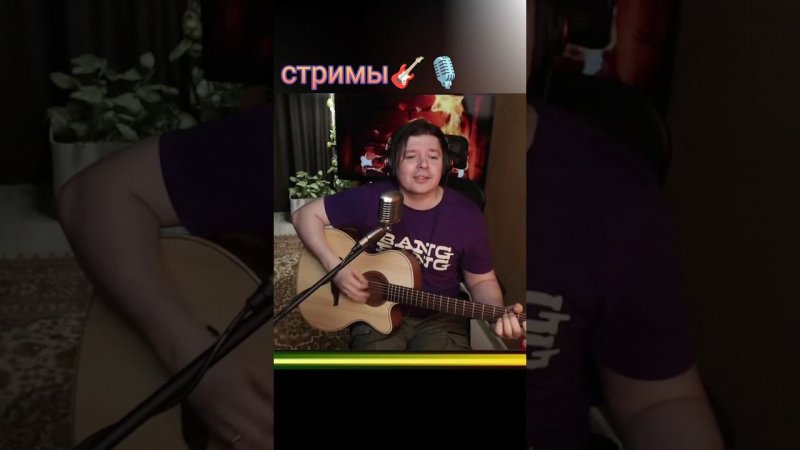 Растеряев Игорь - Плясовая #cover #гитара  #live