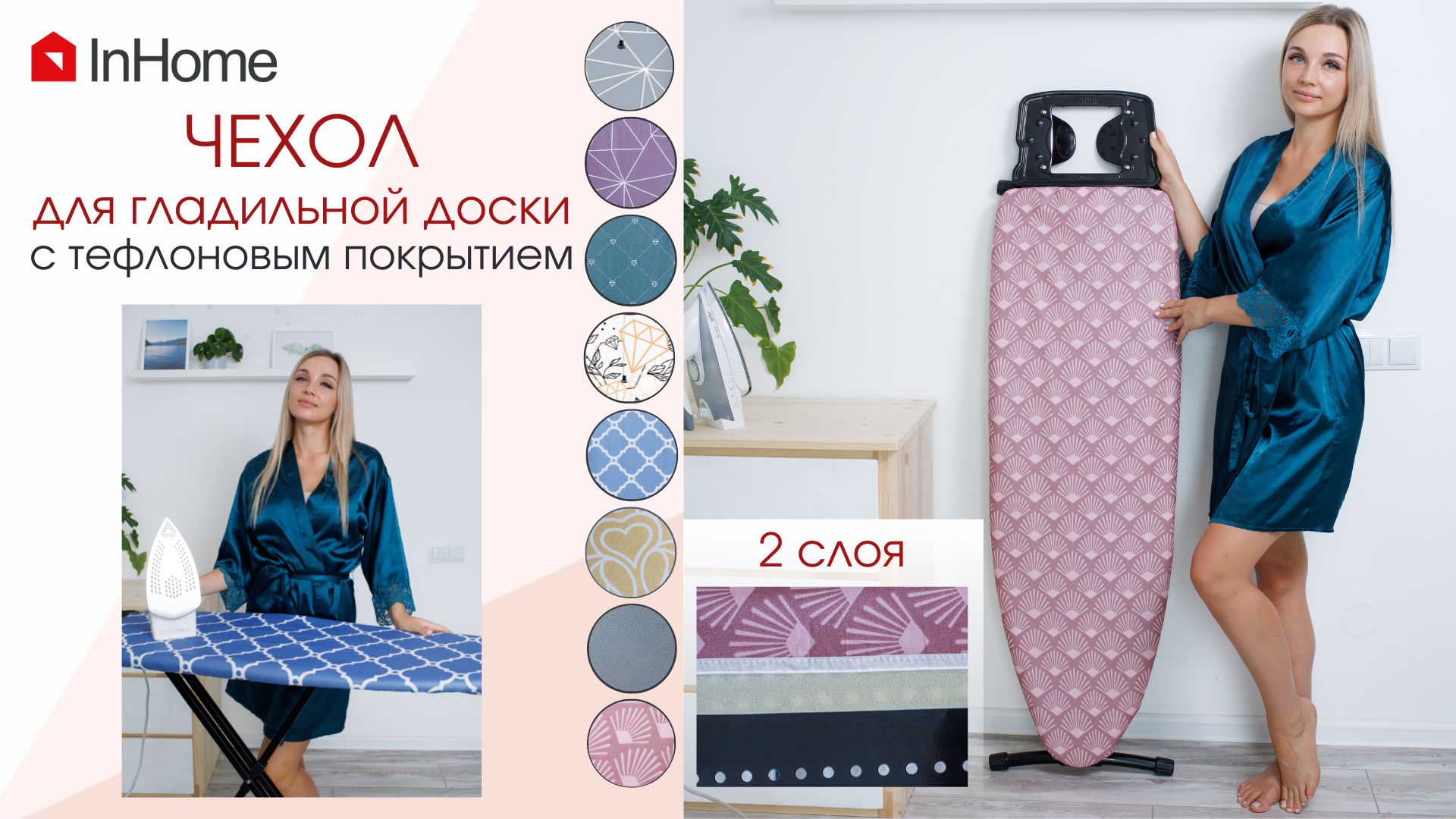 Чехол InHome для гладильной доски двуслойный с тефлоновым покрытием
