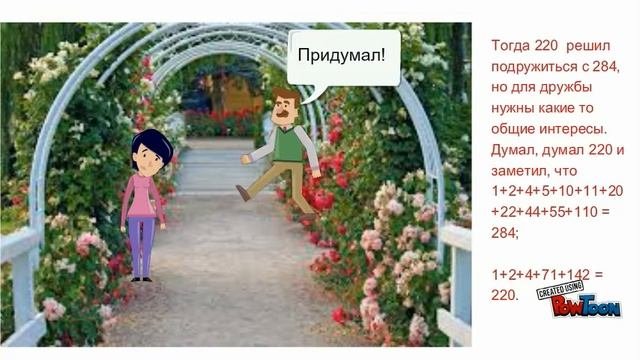 Дружественные числа