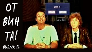 От винта! Выпуск 13. Under a Killing Moon, Terminal Velocity, Space Pirates