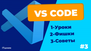 HTML УРОКИ,ФИШКИ,СОВЕТЫ|ЧАСТЬ-3|УРОКИ ПО HTML|