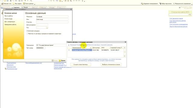 19 Справочник Сотрудники смотреть онлайн