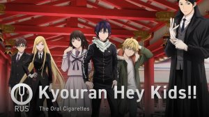 [Noragami Aragoto на русском] Kyouran Hey Kids!! [Onsa Media]