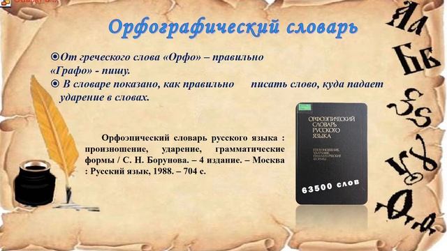 Словарь - вселенная в алфавитном порядке смотреть онлайн