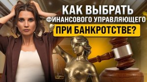 От кого зависит процесс списания долгов? Обязанности финансового управляющего при банкротстве