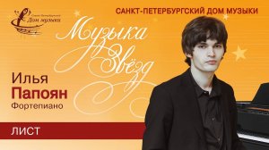 NY2023. Ilia Papoian (piano)  Soloists of St.Petersburg Music House