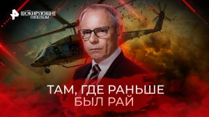 Там, где раньше был рай — Самые шокирующие гипотезы (07.09.2022)