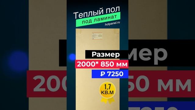 Электрический теплый пол #Shorts