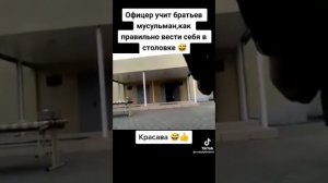 Офицер учит Солдат как правильно вести себя в сталовой