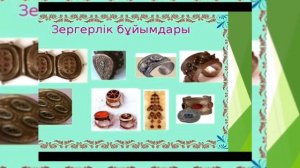 Қолөнер мен кәсіптер, 11- сынып