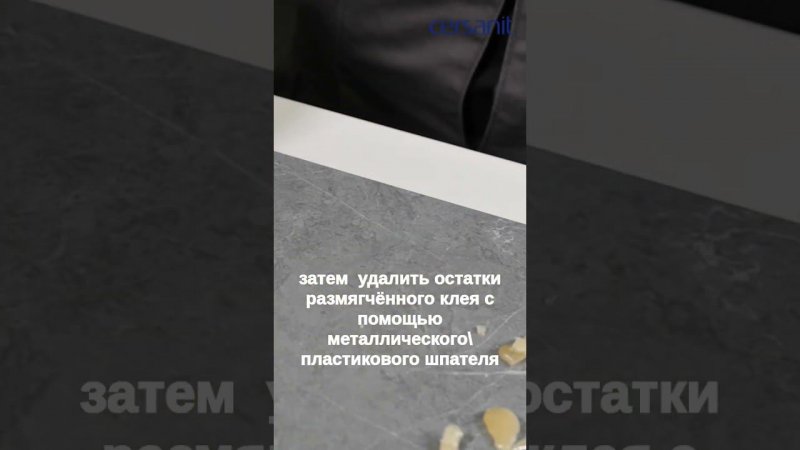 Как очистить клей с плитки при помощи очистителя монтажной пены #лайфхак #ремонт #советыпоремонту