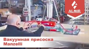 Присоска вакуумная Manzelli (Манцелли) TOP 3 PN/625 TOP LINE