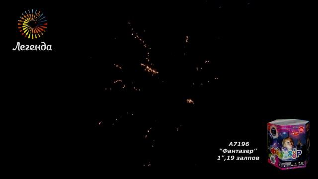 Фейерверк "Фантазер" смотреть онлайн