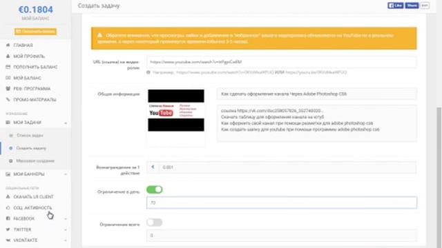 Как накрутить просмотры,подписчиков,дизлайки и лайки на YouTube