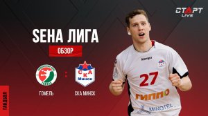 Лучшее в матче Гомель - СКА Минск / The best in the match Gomel - SKA Minsk