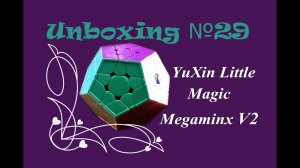 Unboxing №29 YuXin Little Magic Megaminx V2. Обзор