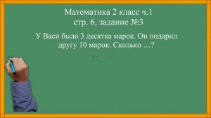 Математика 2 класс ч.1 стр. 6, задание 3  «Класс котят»
