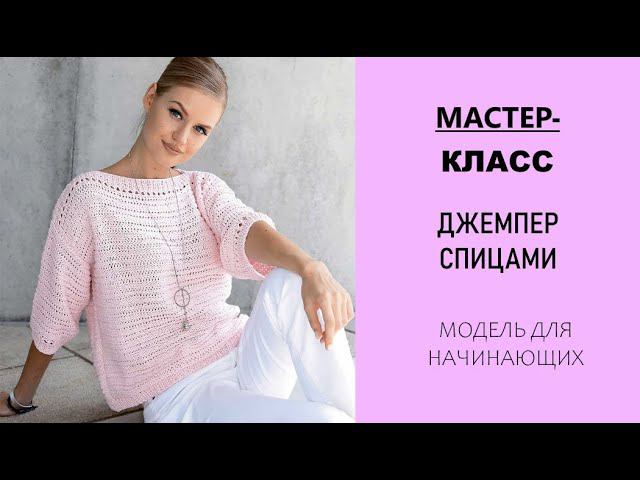 АНОНС! Нежный джемпер свободного силуэта спицами.