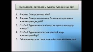 ІІІ - тоқсан, Әдебиеттік оқу, 3 сынып, 27 сабақ