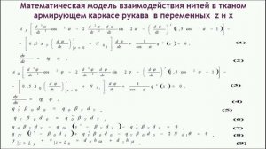 Степанов С Г    Теория строения ткани и ее приложение для расчета и проектирования мобильных плоско