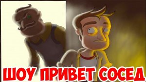 ШОУ ПРИВЕТ СОСЕД!РЕАЛИТИ КВЕСТ ОТ СОСЕДА!HELLO NEIGHBOR MOD KIT!ИГРА ПРИВЕТ СОСЕД МОДЫ ПРОХОЖДЕНИЕ!