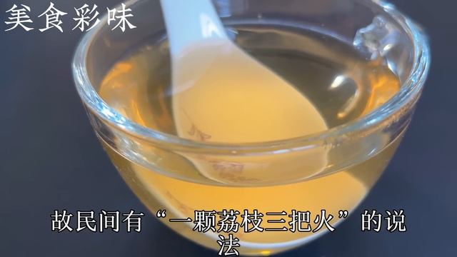 把荔枝殼放鍋中煮一煮，沒想到作用這麼厲害，解決了很多人的煩惱，既省錢又實用 荔枝壳， A recipe of  ， lychee shell,boil it,effect,sharp