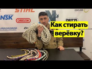 Как стирать верёвку? Увеличиваем срок службы альпинистской верёвке.