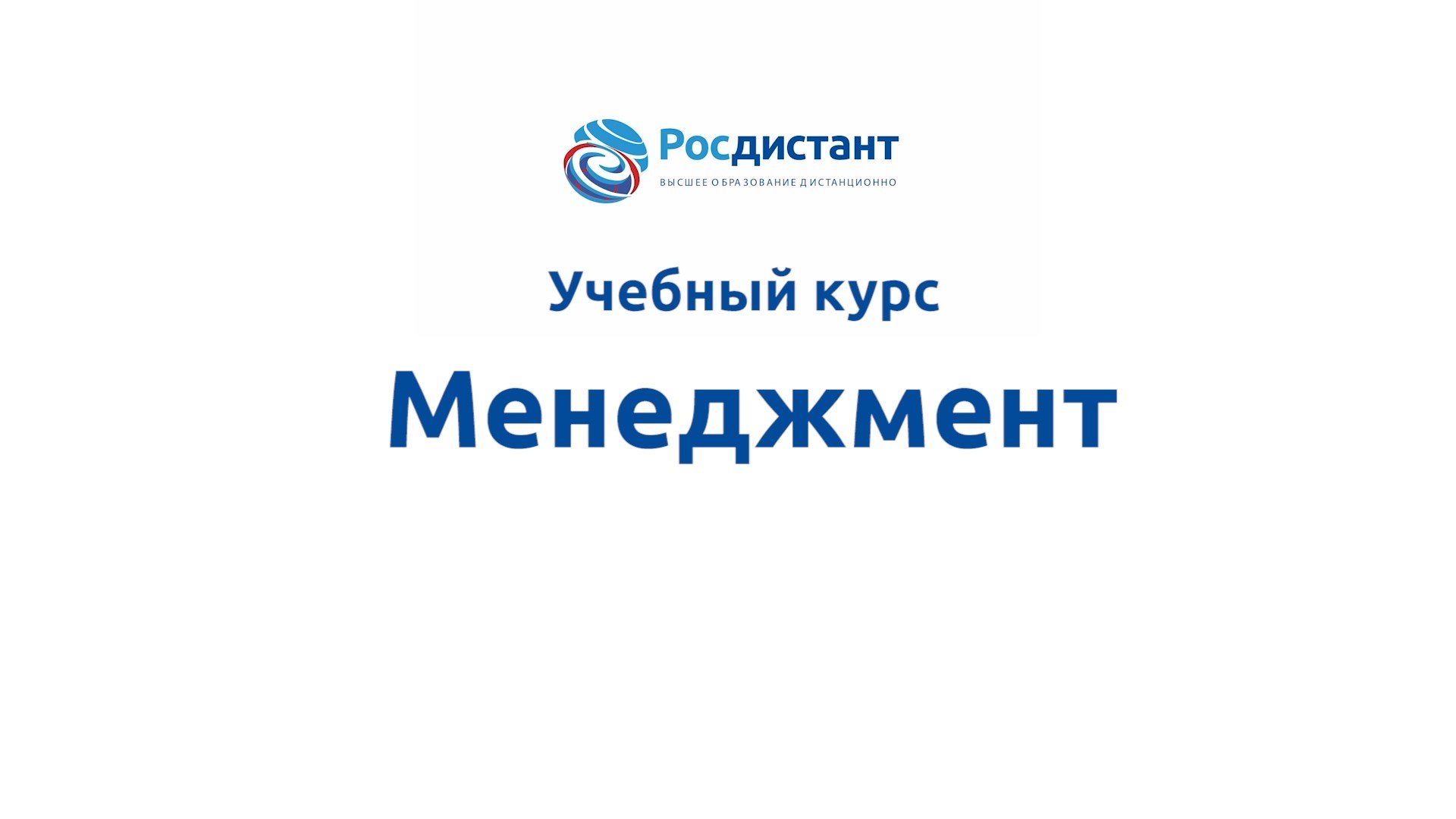 Менеджмент